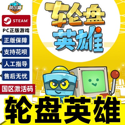 Steam 轮盘英雄 Roulette Hero 国区激活码CDKey PC中文正版游戏