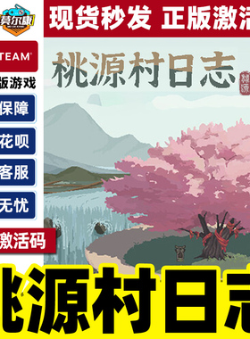 Steam 桃源村日志 激活码CDKey Halcyon Days at Taoyuan 国区PC游戏 种田 农场模拟 探索搜集