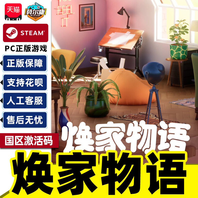 Steam 焕家物语 Hozy 国区激活码CDKey PC正版中文游戏 温馨惬意