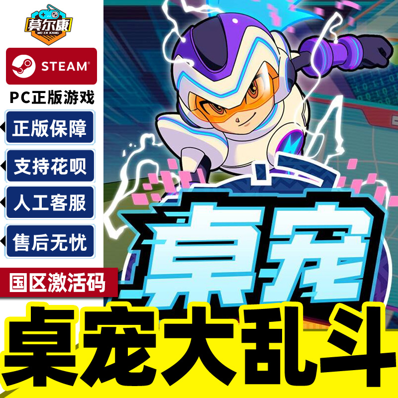 Steam 桌宠大乱斗 Berserk B.I.T.S 国区激活码CDKey PC正版游戏