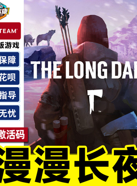 Steam 漫漫长夜 国区激活码CDKey The Long Dark  PC中文正版游戏 现货秒发