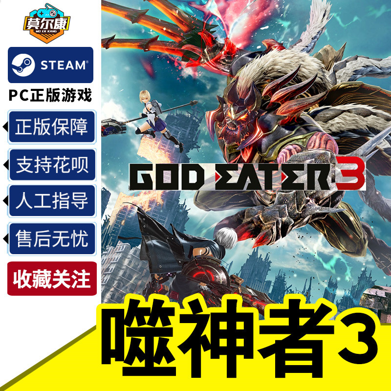 pc正版 噬神者3 cdkey激活码 god eater 3 弑神者3 国区pc中文游戏
