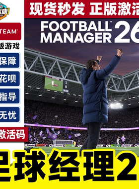 steam足球经理26激活码cdkey fm26 footballmanager 2026 足球经理2026 国区pc中文正版游戏