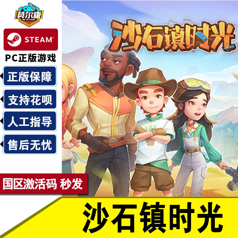 steam沙石镇时光激活码游戏秒发