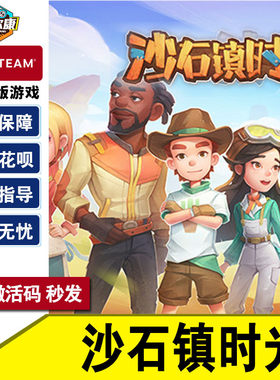 steam沙石镇时光激活码游戏秒发