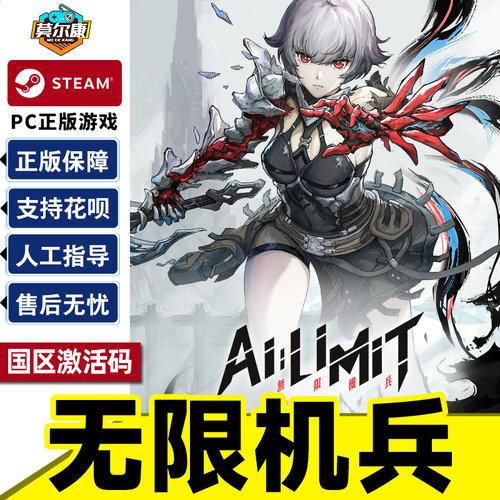 Steam 无限机兵  激活码CDKey AI LIMIT 正版PC游戏 中文国区