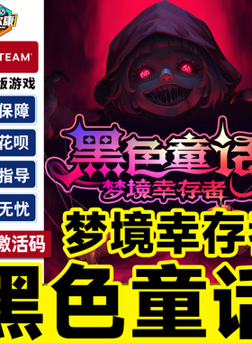 steam 黑色童话 梦境幸存者 Dark Fairy Tale 国区激活码CDKey
