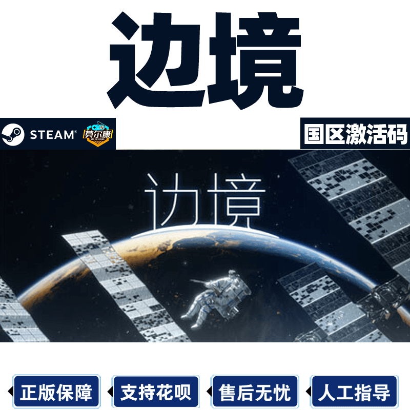 steam边境国区激活码cdkey