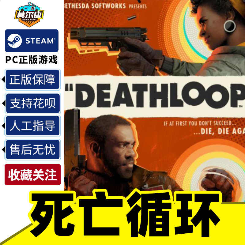 steam 死亡循环 激活码CDKey DEATHLOOP 国服 PC正版游戏现货秒发