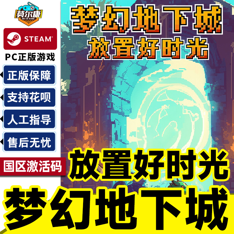 Steam 梦幻地下城 放置好时光  国区激活码CDKEY 正版PC游戏