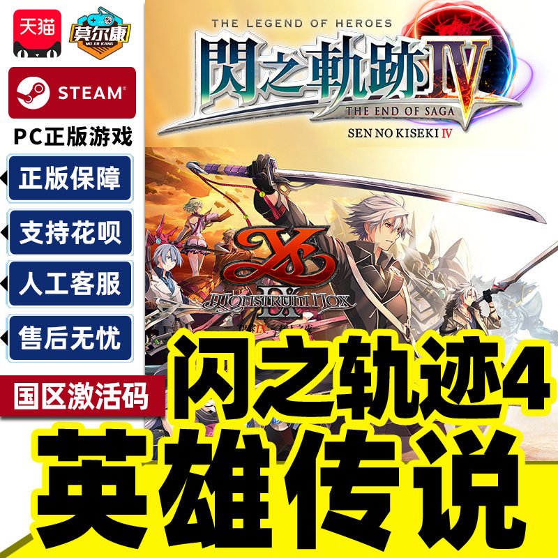 steam英雄传说闪之轨迹IV THE END OF SAGA国区激活码CDK PC游戏