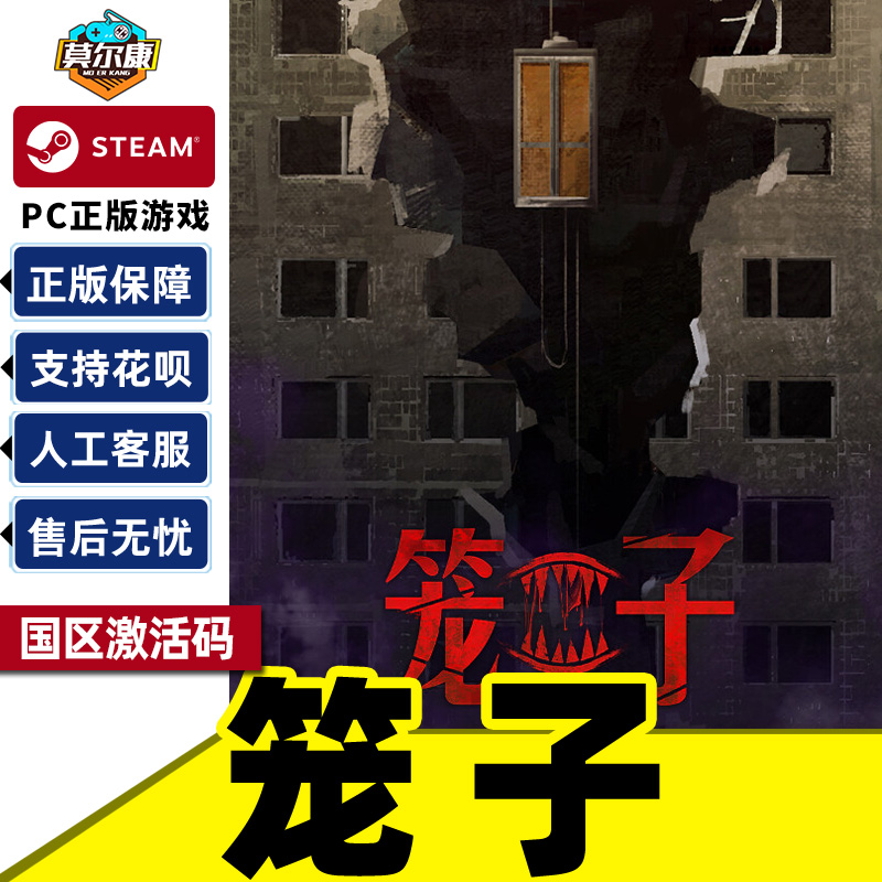Steam游戏 笼子 KLETKA 国区激活码CDK PC中文正版游戏