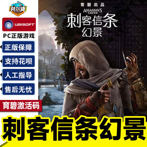 uplay刺客信条幻景育碧激活码