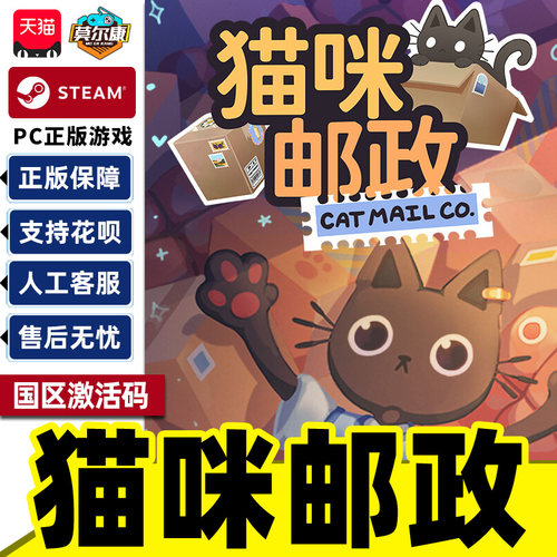 Steam 猫咪邮政 Cat Mail Co. 国区激活码CDKey PC正版中文游戏