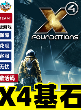 Steam游戏 X4 基石 X4: Foundations 国区激活码CDKey PC正版游戏