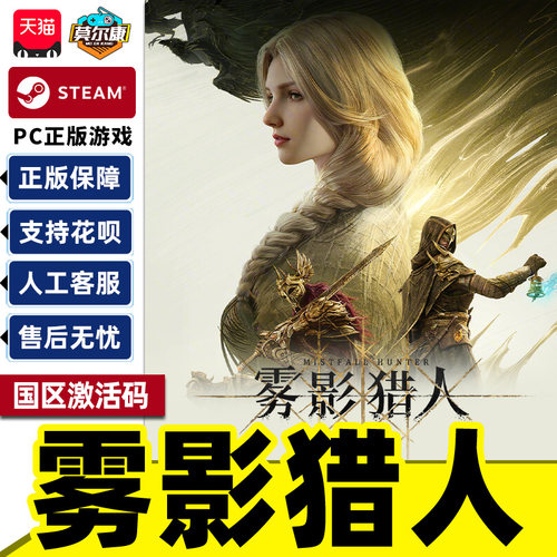 Steam 雾影猎人Mistfall Hunter 国区激活码CDKey PC正版中文游戏