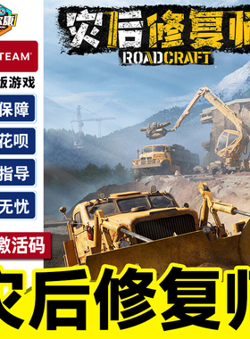 Steam 灾后修复师 激活码CDK RoadCraft 国区 PC中文正版游戏