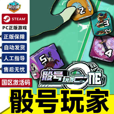 Steam骰号玩家 Dice Player One 国区正版激活码CDKey PC中文游戏