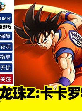 steam 龙珠Z卡卡罗特 国区激活码 七龙珠Z  DRAGON BALL Z KAKAROT 标准版 豪华版 究极版 PC中文正版 游戏
