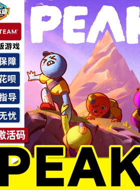 Steam PEAK 拉我一把 国区激活码CDKEY 正版PC游戏