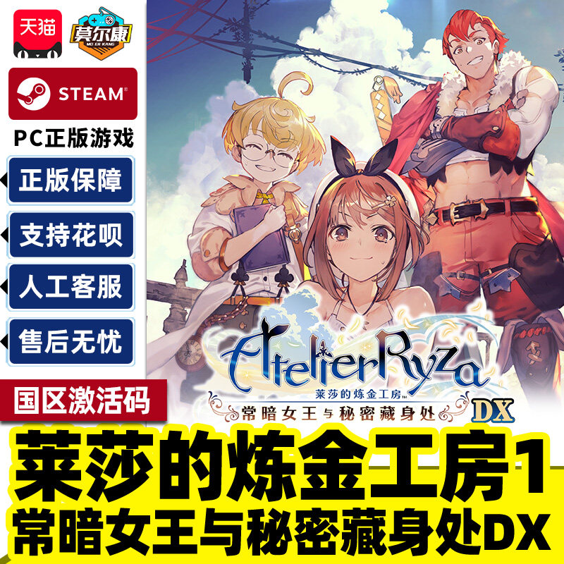 Steam莱莎的炼金工房1常暗女王与秘密藏身处DX激活码CDK PC正版