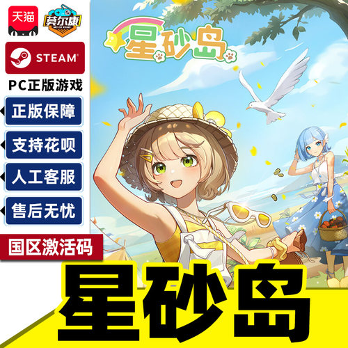 Steam星砂岛 激活码CDKey Starsand Island PC正版中文游戏星沙岛