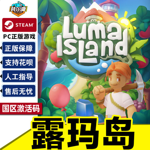 Steam游戏 露玛岛 Luma Island 国区激活码CDKey PC正版中文游戏