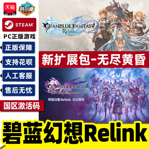 碧蓝幻想Relink激活码CDK