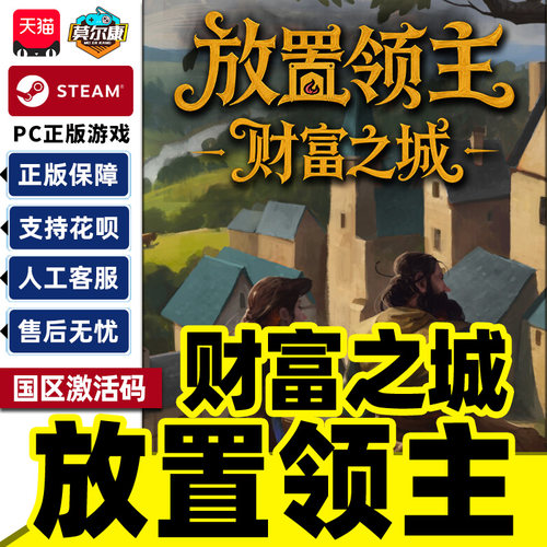 Steam放置领主财富之城Hearth andHamlet国区激活码CDK正版PC游戏