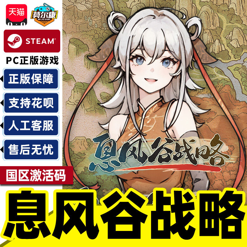 Steam游戏 息风谷战略 WindStop Strategy国区激活码CDKey PC游戏,数字生活,游戏CDK&激活码,淘宝优惠券,粉丝福利购,淘宝优惠卷