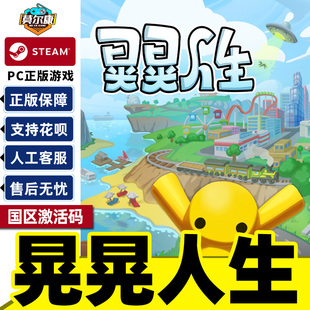 Steam 晃晃人生 激活码CDK Wobbly Life 国区正版PC游戏