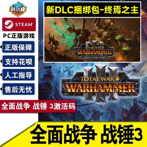 steam全面战争战锤3激活码游戏