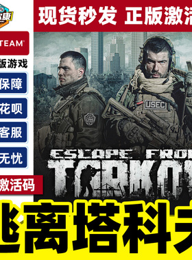 Steam 逃离塔科夫 Escape from Tarkov 国区激活码CDKey PC正版游戏