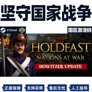 PC游戏正版中文Steam 坚守国家战争 国区激活码CDKEY Holdfast: Nations At War 秒发