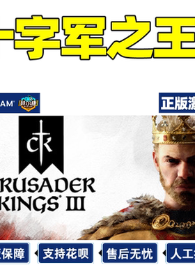十字军3ck3风云皇家王室steam