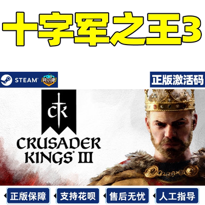 十字军3ck3风云皇家王室steam