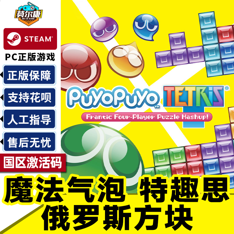 PC中文正版steam 魔法气泡 特趣思 俄罗斯方块1 Puyo Puyo Tetris 国区激活码cdkey