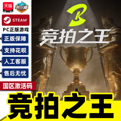 Steam 竞拍之王 BidKing 国区激活码CDKey PC正版中文游戏