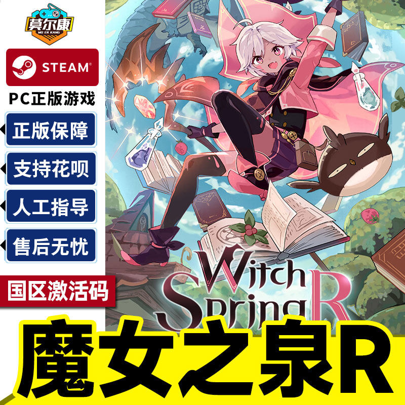 Steam 魔女之泉R WitchSpring R 国区激活码CDKey PC中文正版游戏属于什么档次？