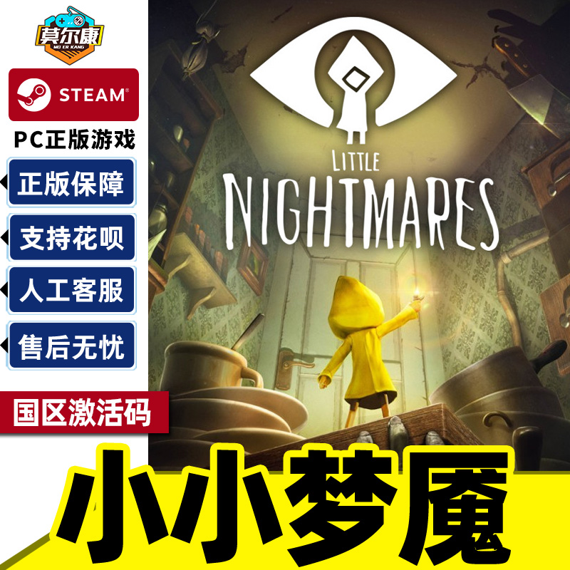 Steam游戏正版 小小梦魇 Little Nightmares 国区激活码CDKey