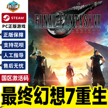 steam正版游戏 最终幻想7重生 FF7 FINAL FANTASY VII REBIRTH 国区激活码CDKey