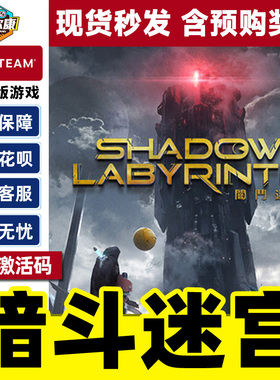 steam 暗斗迷宫 激活码CDKey Shadow Labyrinth 国区 PC正版游戏 动作冒险 类银河战士