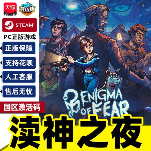 Steam 渎神之夜 Enigma of fear 国区激活码CDKey PC正版中文游戏