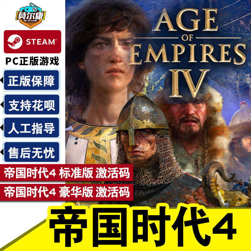 steam帝国时代4激活码CDKEY苏丹崛起DLCage of empires 帝国4周年版决定版东方王朝DLC 十字与玫瑰骑士PC正版,电玩/配件/游戏/攻略,STEAM,淘宝优惠券,粉丝福利购,淘宝优惠卷