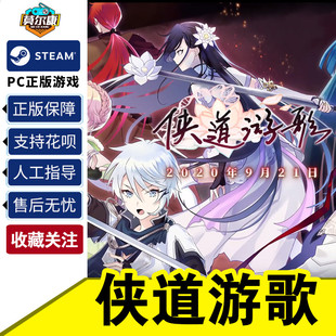 steam游戏 PC中文正版 侠道游歌 / Songs Of Wuxia 养成类回合制古风JRPG游戏 单人 二次元角色扮演