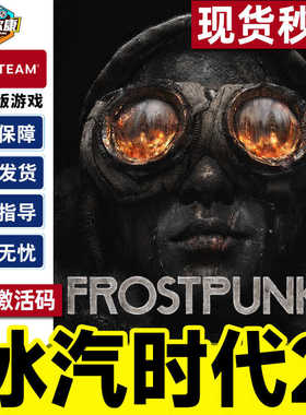 Steam冰汽时代2 Frostpunk 2 国区激活码CDKEY正版中文PC游戏正版