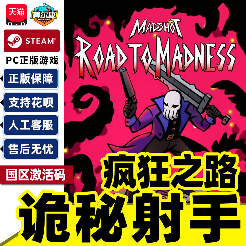 Steam 诡秘射手疯狂之路Road to Madness 国区激活码CDKey PC游戏,数字生活,游戏CDK&激活码,淘宝优惠券,粉丝福利购,淘宝优惠卷