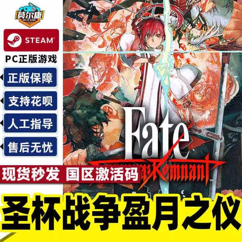 Steam 圣杯战争盈月之仪 Fate/Samurai Remnant 国区激活码CDKey