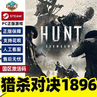 Steam正版 猎杀对决 1896 Hunt: Showdown 1896 鬼脸之狂DLC 国区激活码CDKey PC正版游戏