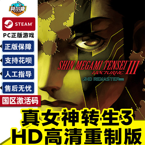Steam 真女神转生3 HD高清重置版 III 夜曲高清复刻版 NOCTURNE HD REMASTER 国区激活码CDKey PC正版游戏